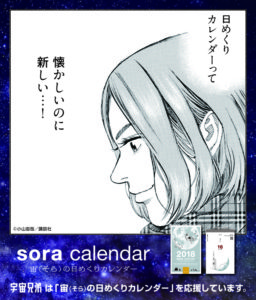 宙（そら）の日めくりカレンダー