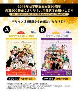 手塚ずかん オリジナル年賀状キャンペーン