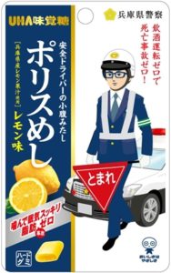 ポリスめし