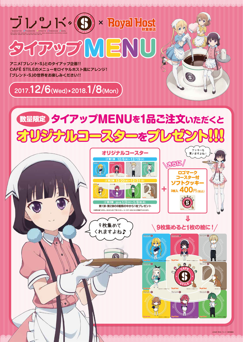 ブレンド・S×ロイヤルホスト秋葉原店 (1)