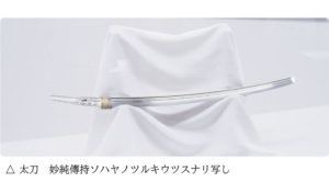 国宝 久能山東照宮　秘刀に命の息吹を。刀剣修復プロジェクト～刀剣の輝きこそまこと。～