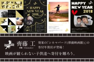 cinéma bird《シネマバード》寄付年賀状