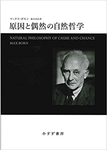 マックス・ボルン氏生誕135周年 (2)