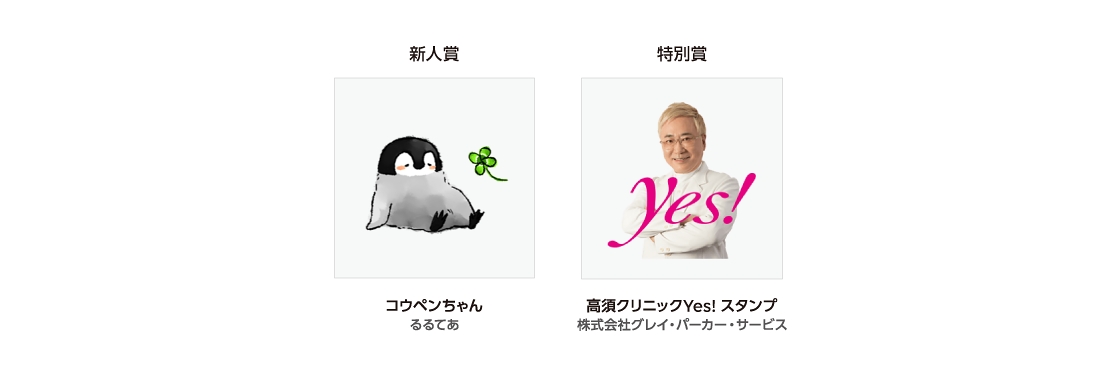 LINE Creators Stamp AWARD 2017 (3)