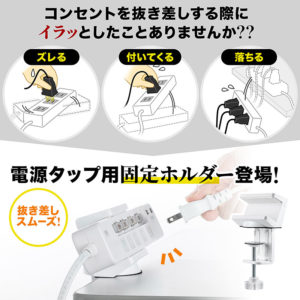 電源タップホルダー (4)
