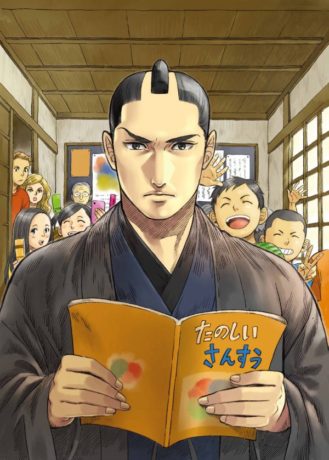 「まんがで読む！幕末維新」展