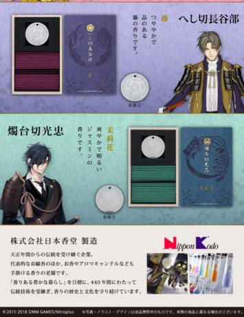 刀剣乱舞-ONLINE-×日本香堂 お香