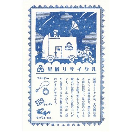 ”九ポ堂”の文具