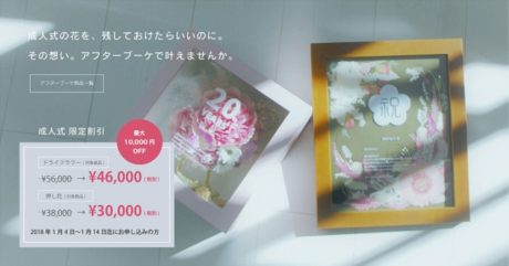 アフターブーケ