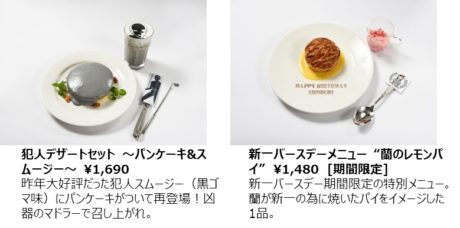 名探偵コナンカフェ