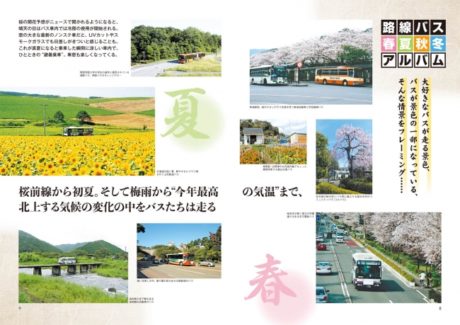 全国路線バス大百科2018