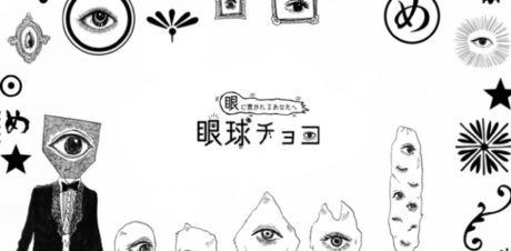 眼球チョコ