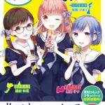 『北陸とらいあんぐる』がタウンページの表紙に起用