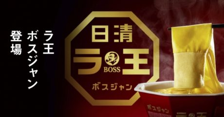ラ王ボスジャン