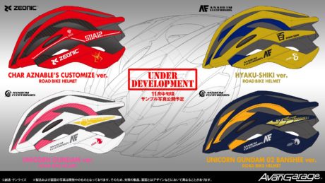 アニメ「機動戦士ガンダム」×自転車用ヘルメット