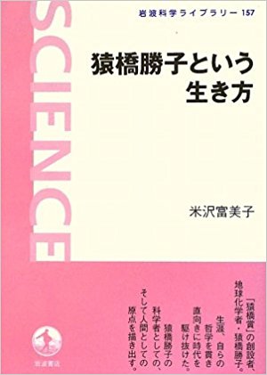 猿橋勝子