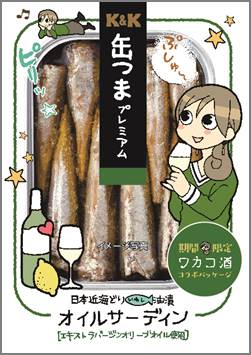 「ワカコ酒」×「缶つま」