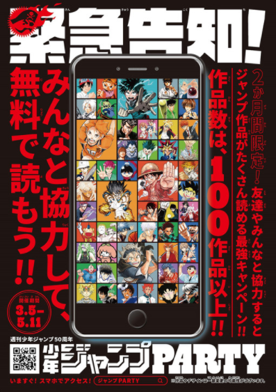 ジャンプPARTY