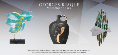 ジョルジュ・ブラック展絵画から立体への変容 ―メタモルフォーシス