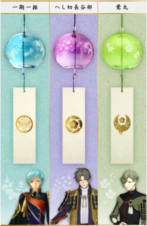 刀剣乱舞-ONLINE-×篠原風鈴本舗　江戸風鈴　へし切長谷部／一期一振／鶯丸