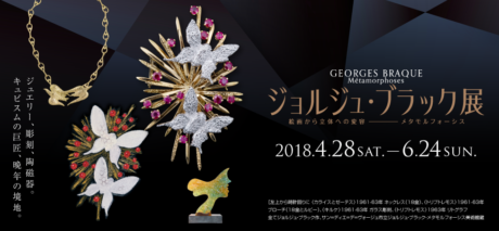 ジョルジュ・ブラック展絵画から立体への変容 ―メタモルフォーシス