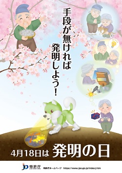 とっきょちょうキッズページ