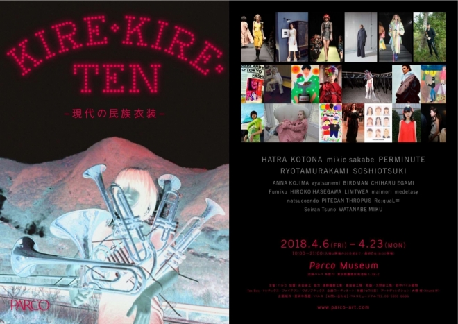 KIRE・KIRE・TEN –現代の民族衣装-