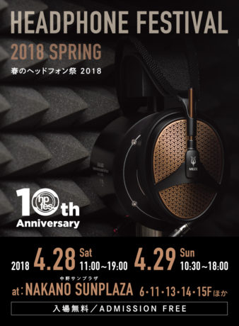 春のヘッドフォン祭2018