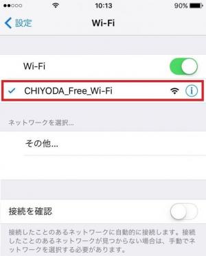 「CHIYODA Free Wi-Fi」の利用可能箇所が拡大