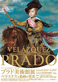 プラド美術館展　ベラスケスと絵画の栄光