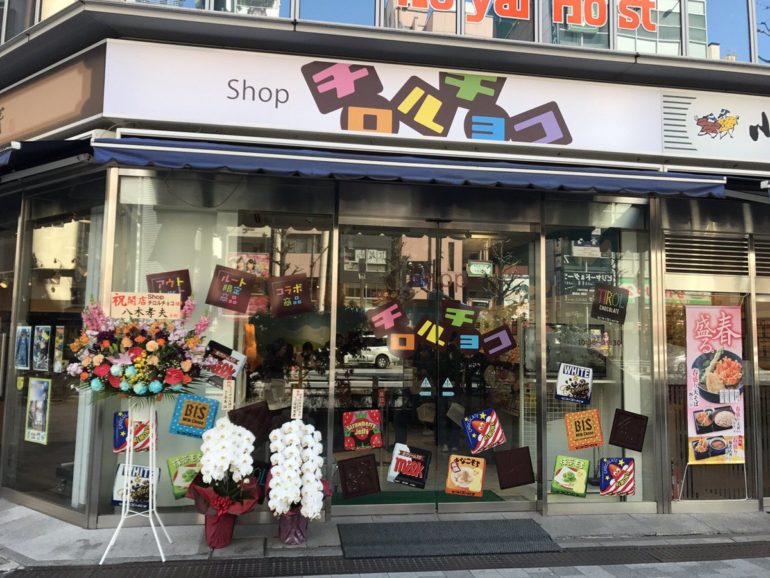 Shop チロルチョコ