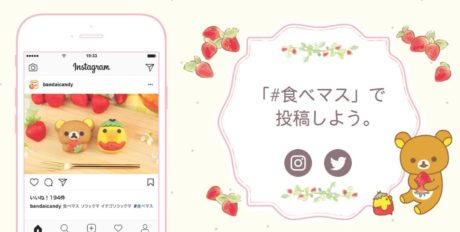 リラックマたちとストロベリーパーティ