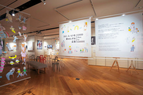 【Art】世界を幸せにする広告 −GOOD Ideas for GOOD−