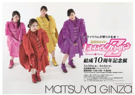 ～サイリウムが照らす未来～　ももいろクローバーZ　結成10周年記念展