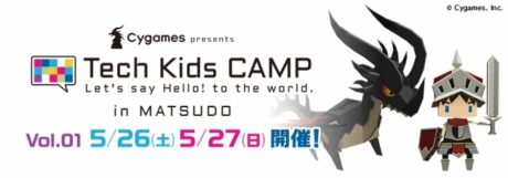 “Cygames presents”Tech Kids CAMP in MATSUDO Vol.01