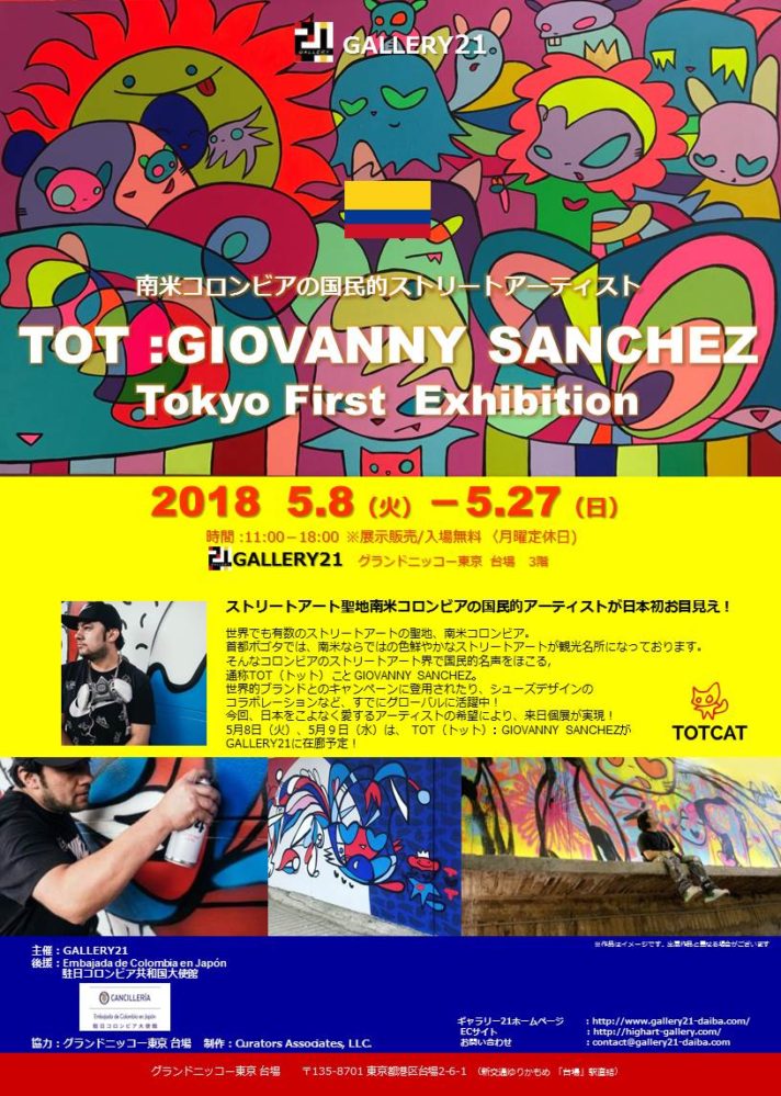 tot : GIOVANNY SANCHEZ Japan First 　Exhibition