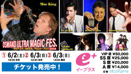 オズマンド・ウルトラ・マジック・フェス2018