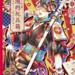 トミダトモミ作品集 浪漫的玩具箱 -ろまんてぃっくおもちゃばこ-