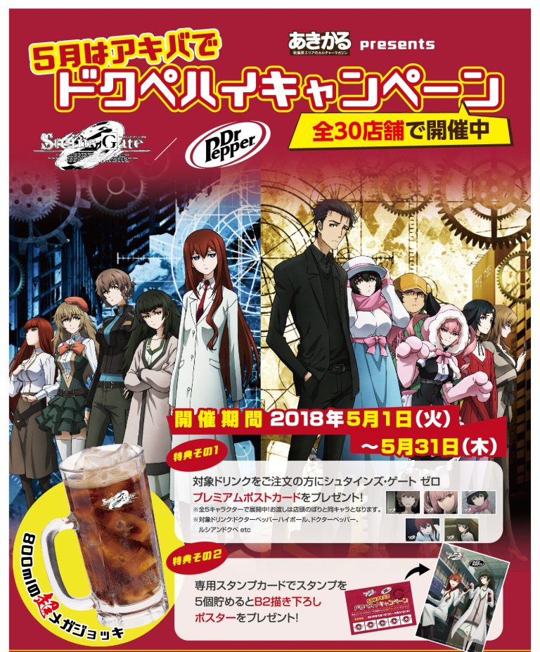 5月はアキバでドクペハイキャンペーン