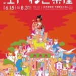 江戸ねこ茶屋