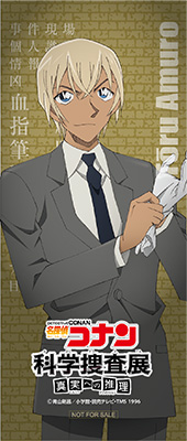 名探偵コナン 科学捜査展 ～真実への推理(アブダクション)～