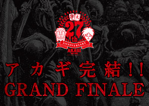 麻雀漫画「アカギ」完結 福本伸行さんのサイン会