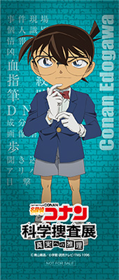 名探偵コナン 科学捜査展 ～真実への推理(アブダクション)～