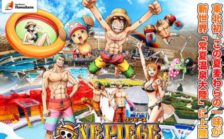 ONE PIECE　ウォーターアドベンチャー in スパリゾートハワイアンズ