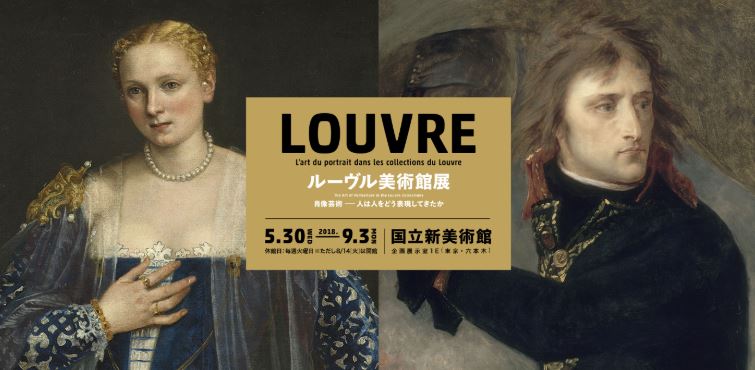 ルーヴル美術館展