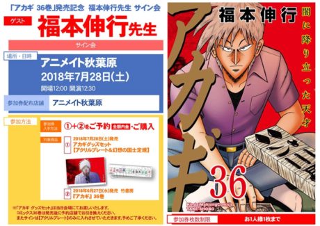 麻雀漫画「アカギ」完結 福本伸行さんのサイン会