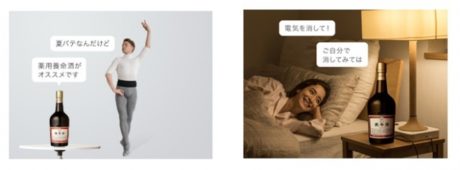 AI養命酒WEBプレゼントキャンペーン