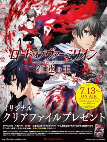 ロード オブ ヴァーミリオン 紅蓮の王 × 献血