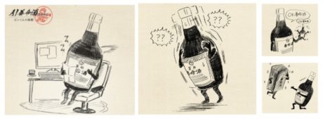 AI養命酒WEBプレゼントキャンペーン