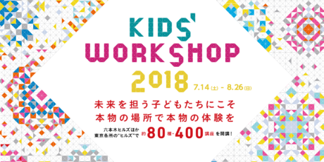 KIDS' WORKSHOP 2018